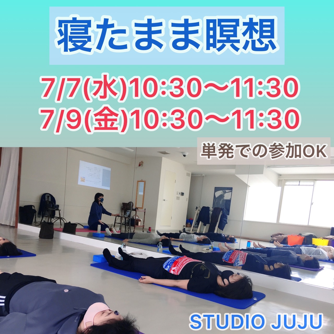 ヒーリング瞑想 今後の予定 21年7月 22年3月 Studio Juju